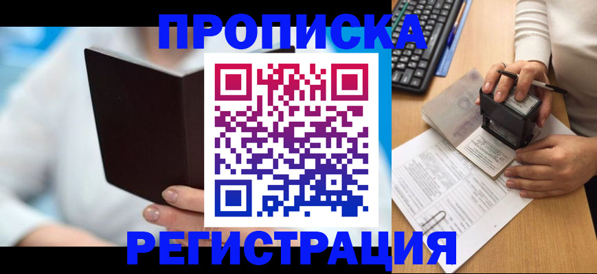 временная прописка в Окуловке