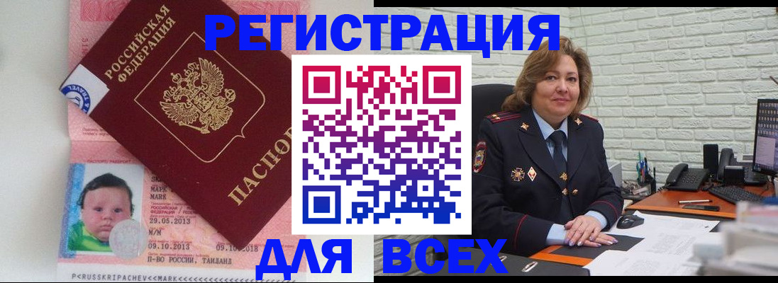 прописка для работы в Окуловке